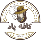 عکس لوگو - فروشگاه کافه پاد